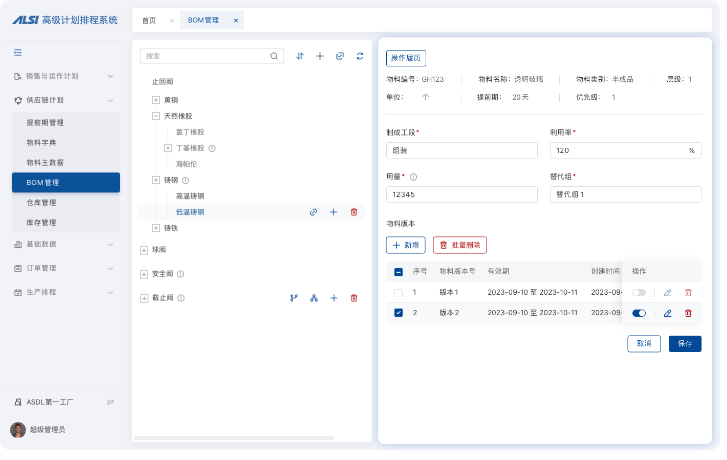 S&OP 販売事業計画システム