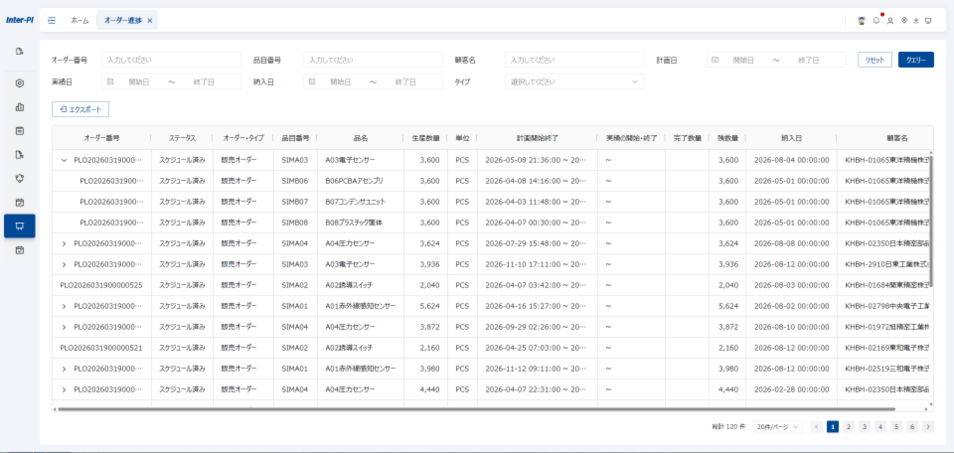 ファスナー業界向け生産スケジューリングシステム