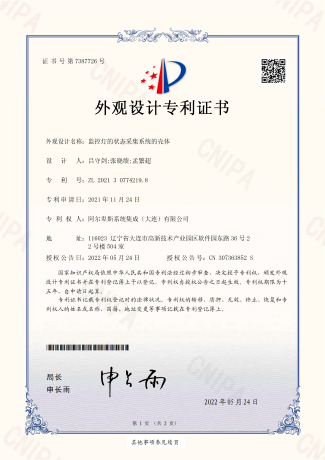 特許証明書