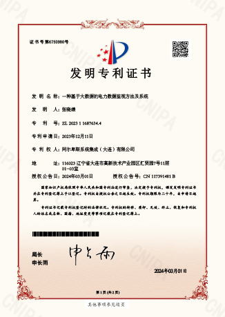 特許証明書