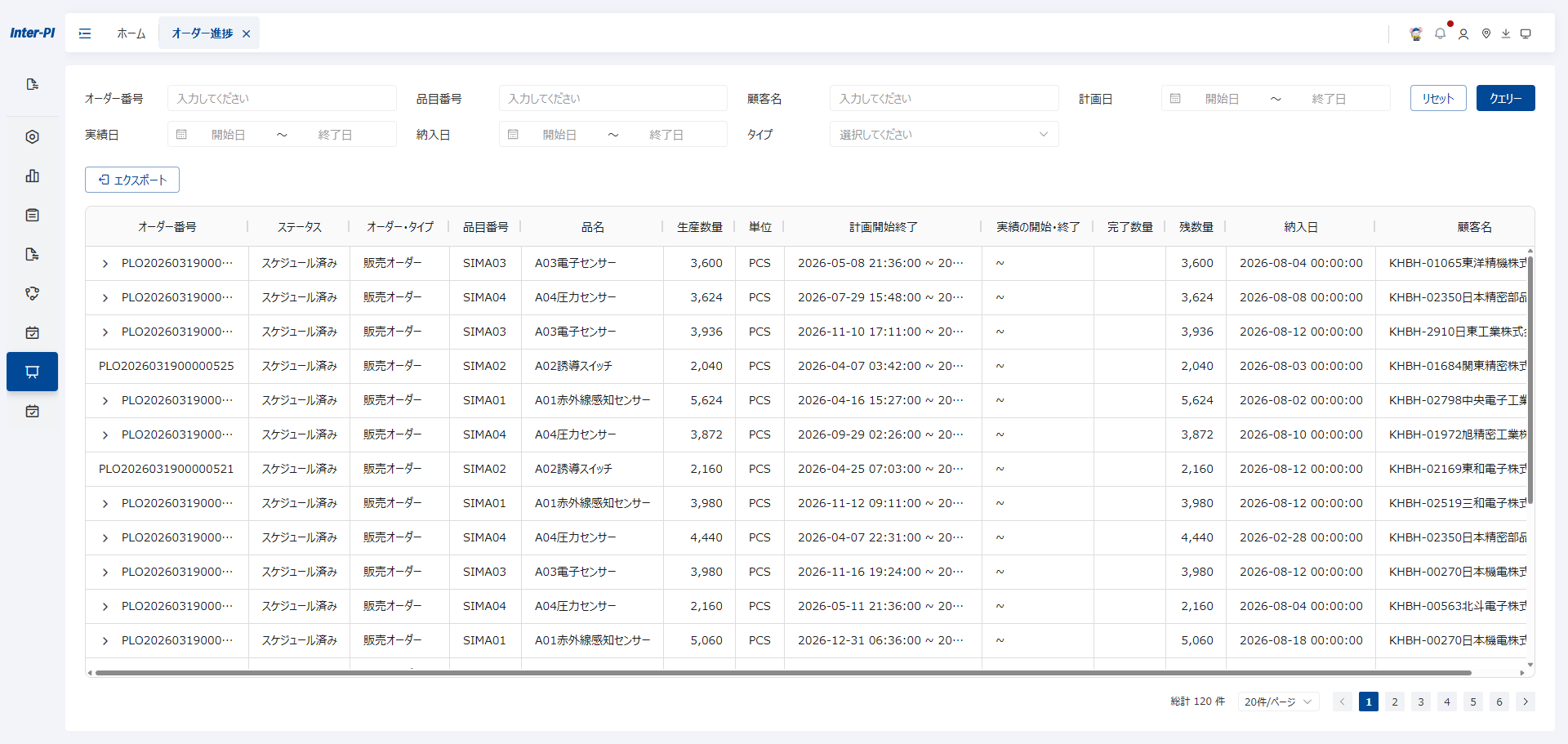 ファスナー業界向け生産スケジューリングシステム